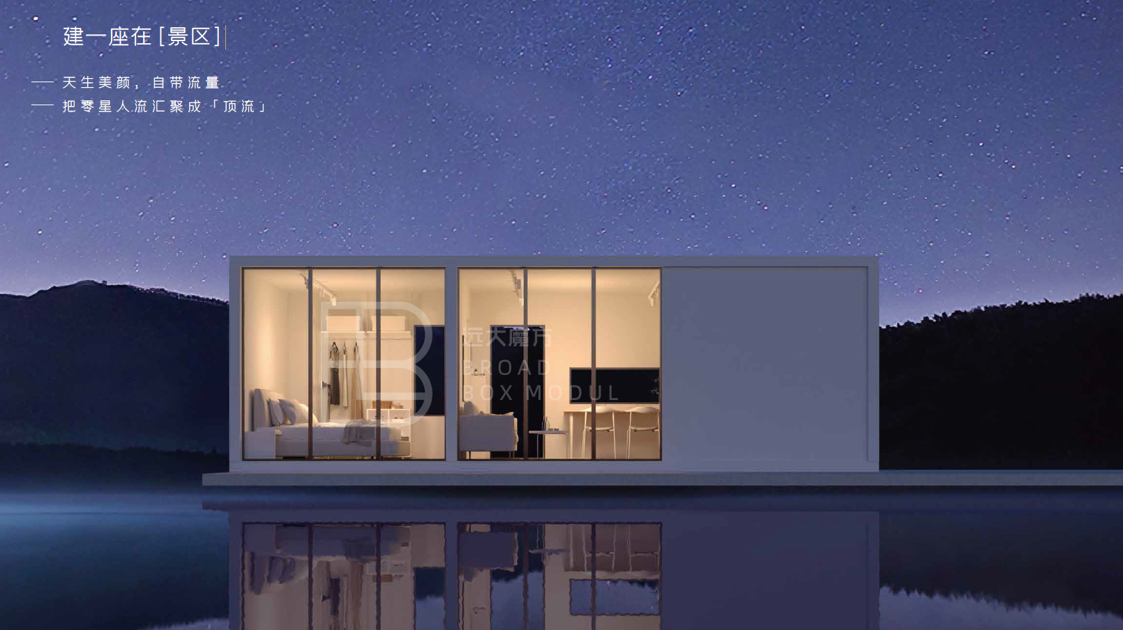 建一座在[景区]