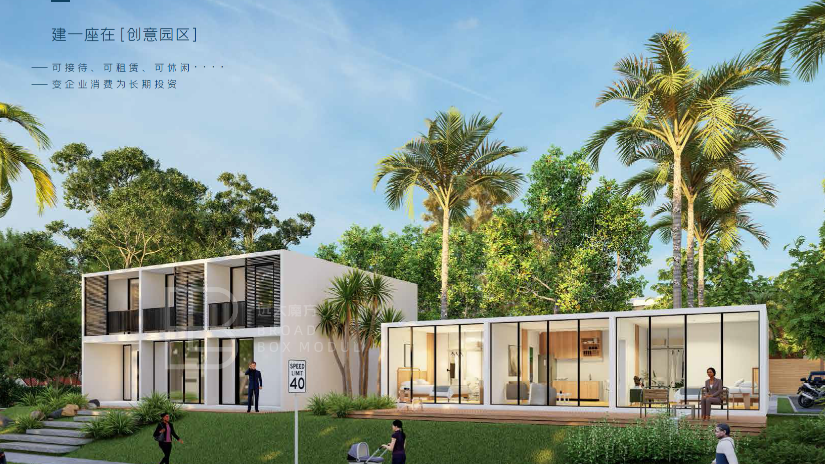 建一座在[创意园区]