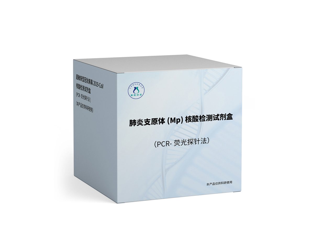 肺炎支原体(Mp) 核酸检测试剂盒