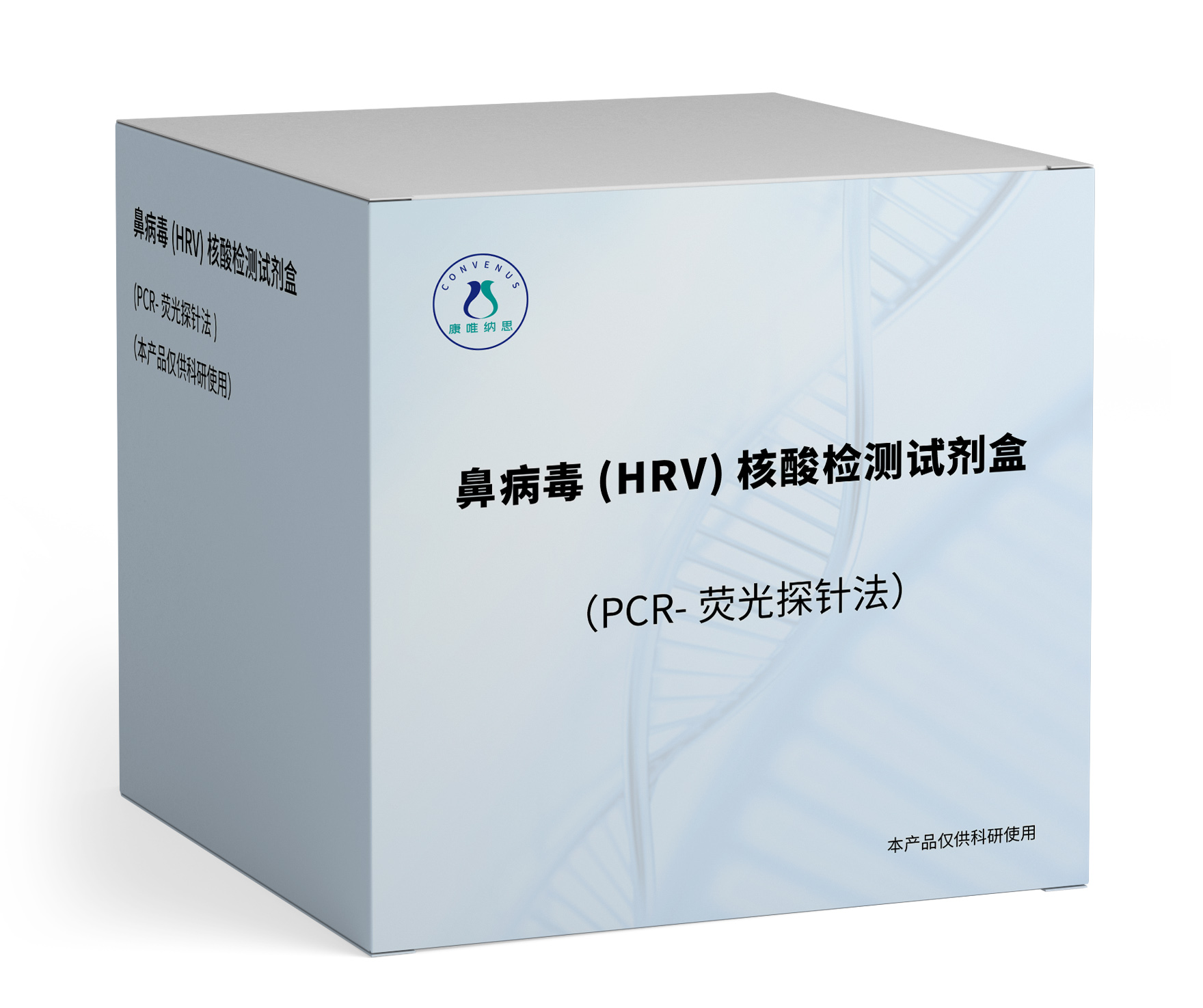 鼻病毒（HRV）核酸检测试剂盒