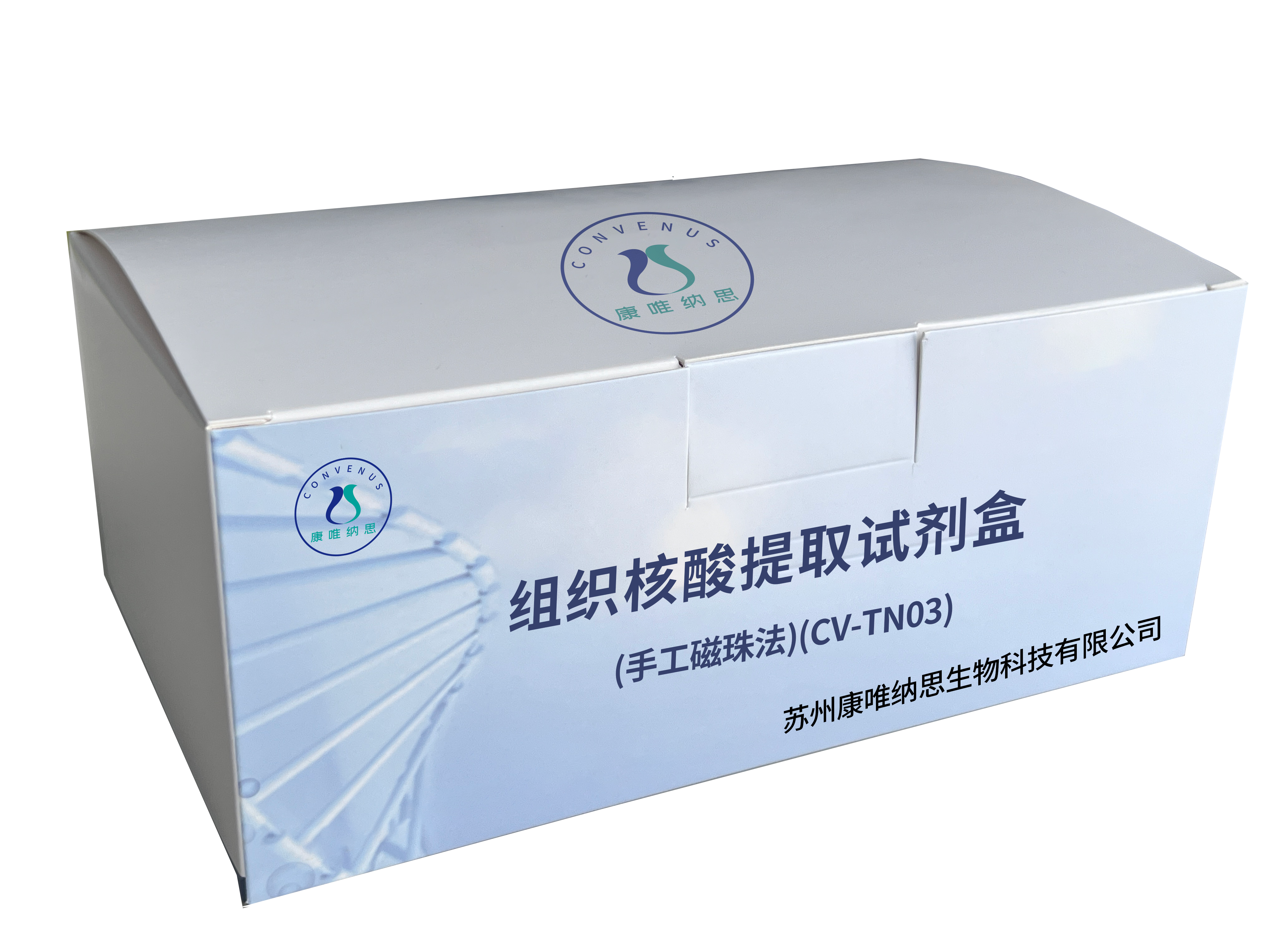 组织核酸提取试剂盒(手工磁珠法)(CV-TN03)