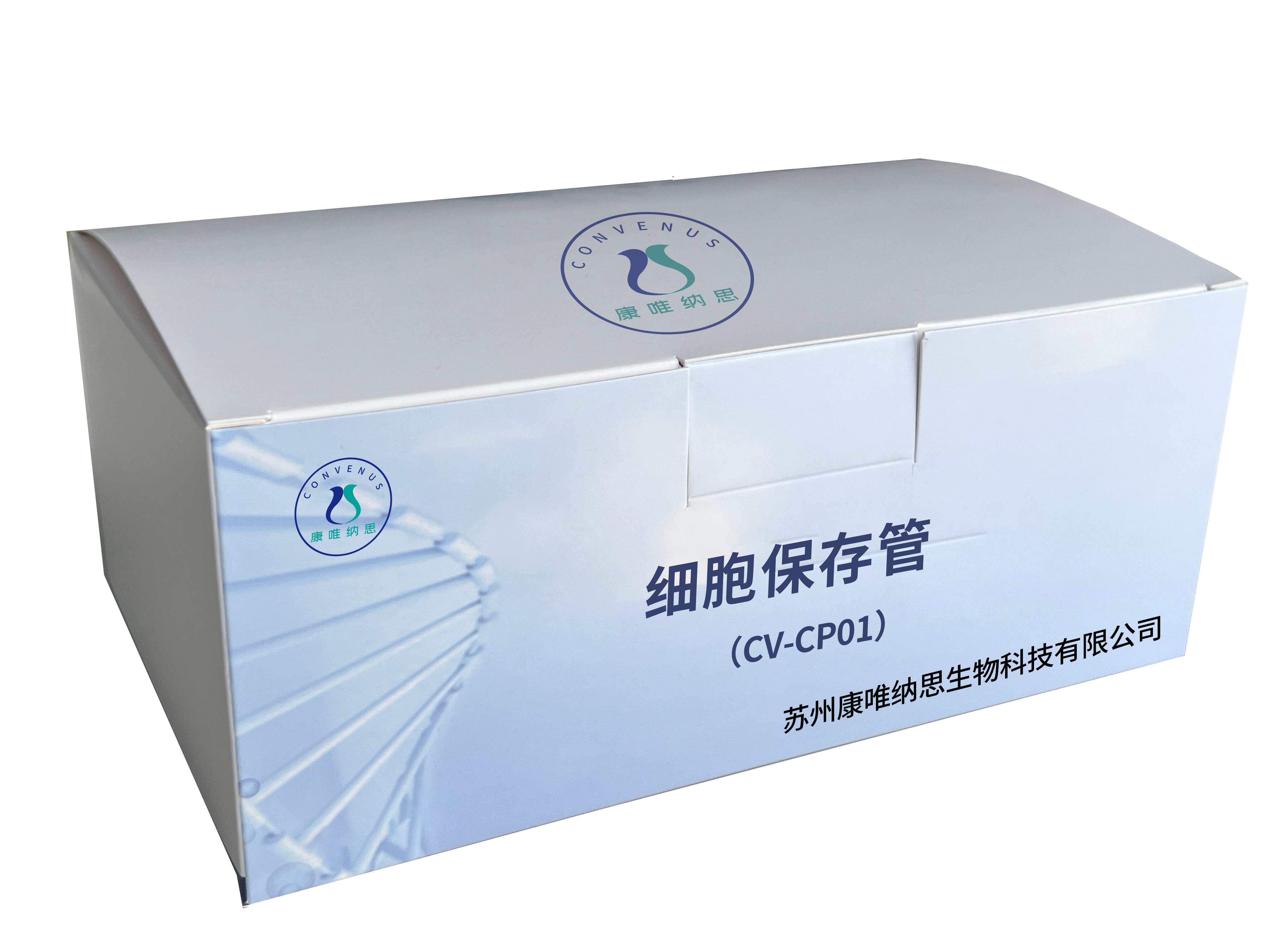 细胞保存管（CV-CP01）