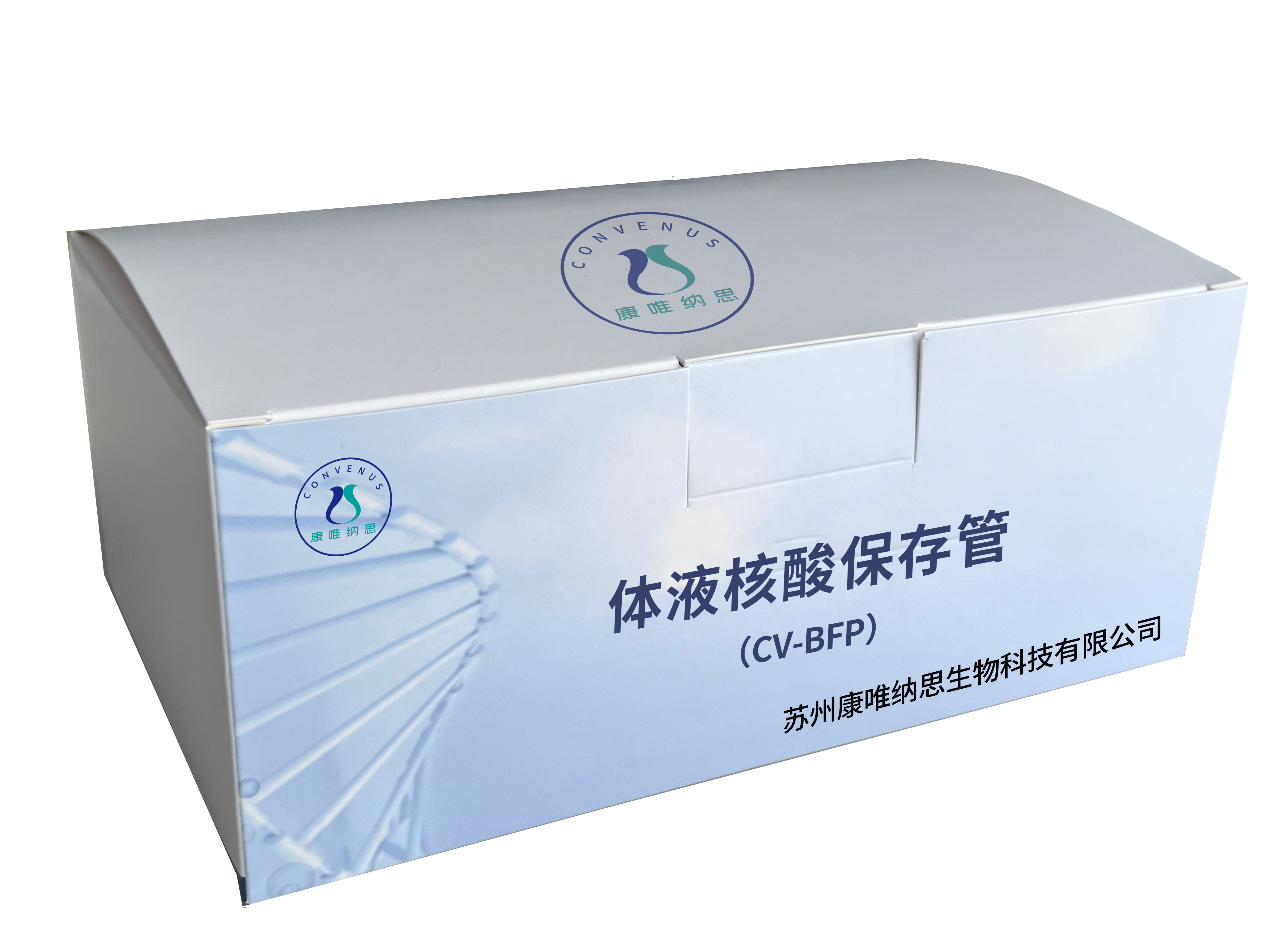 体液核酸保存管（CV-BFP）